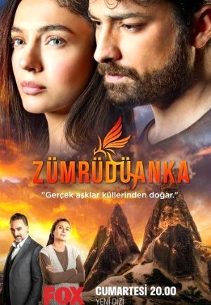 Изумрудный феникс (2020)