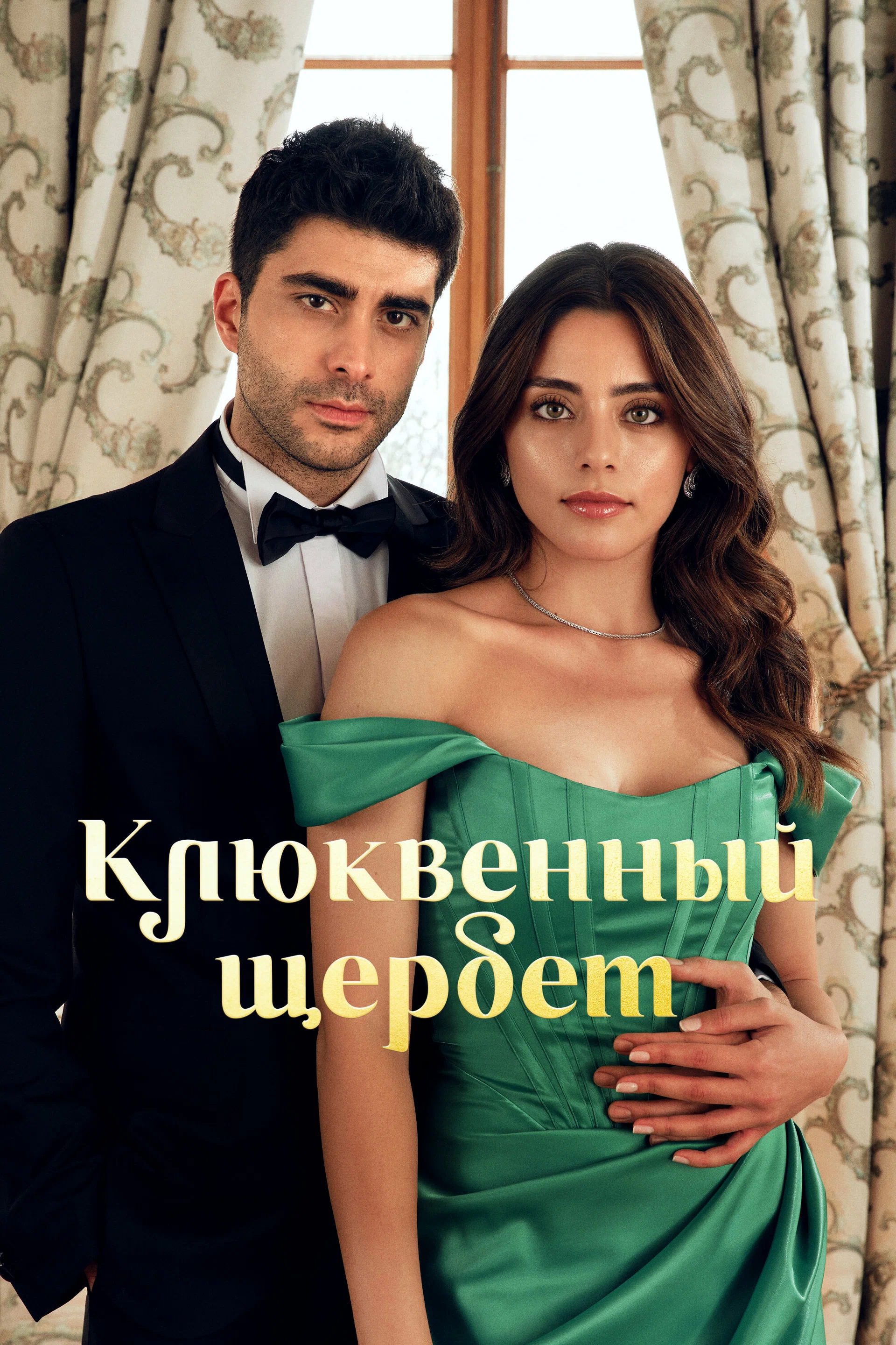 Клюквенный щербет 3 сезон 102 серия
