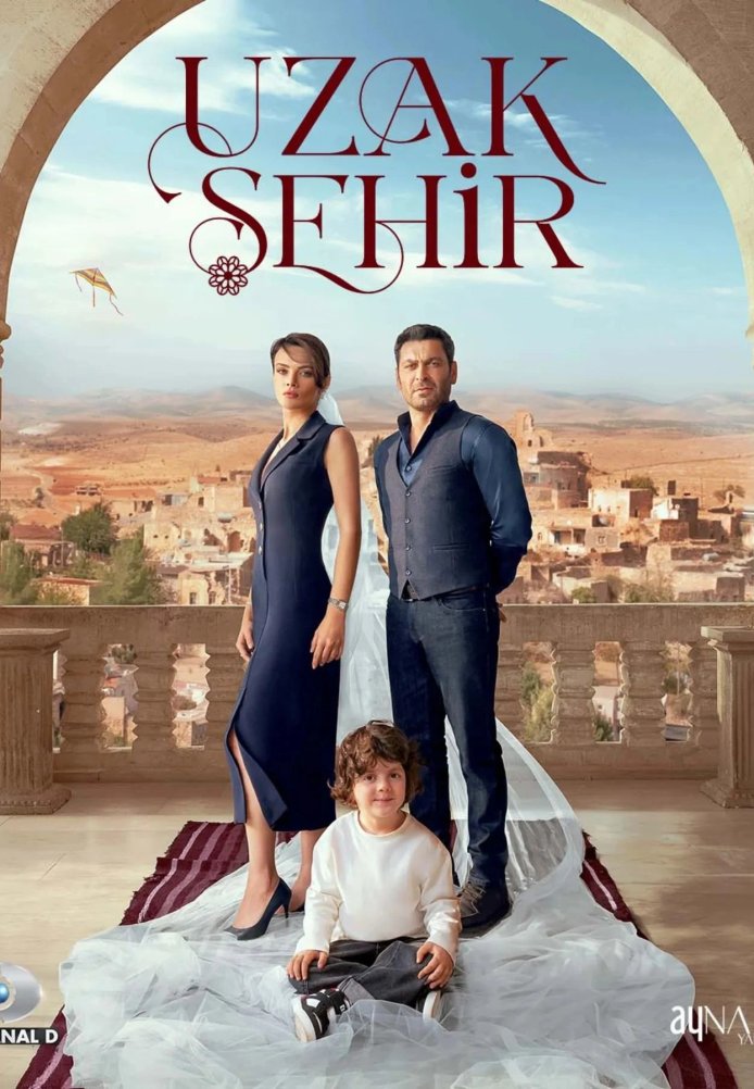 Далёкий город (2026)